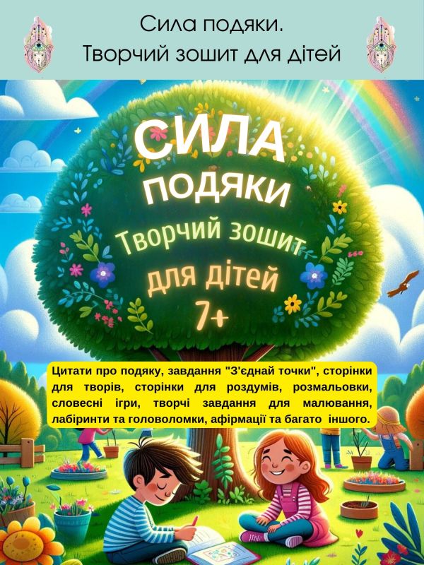 Gratitude an Activity book for kids, Gratitude for Kids with featuring Coloring, Word Games, Puzzles, Drawing, Mazes to Cultivate Kindness